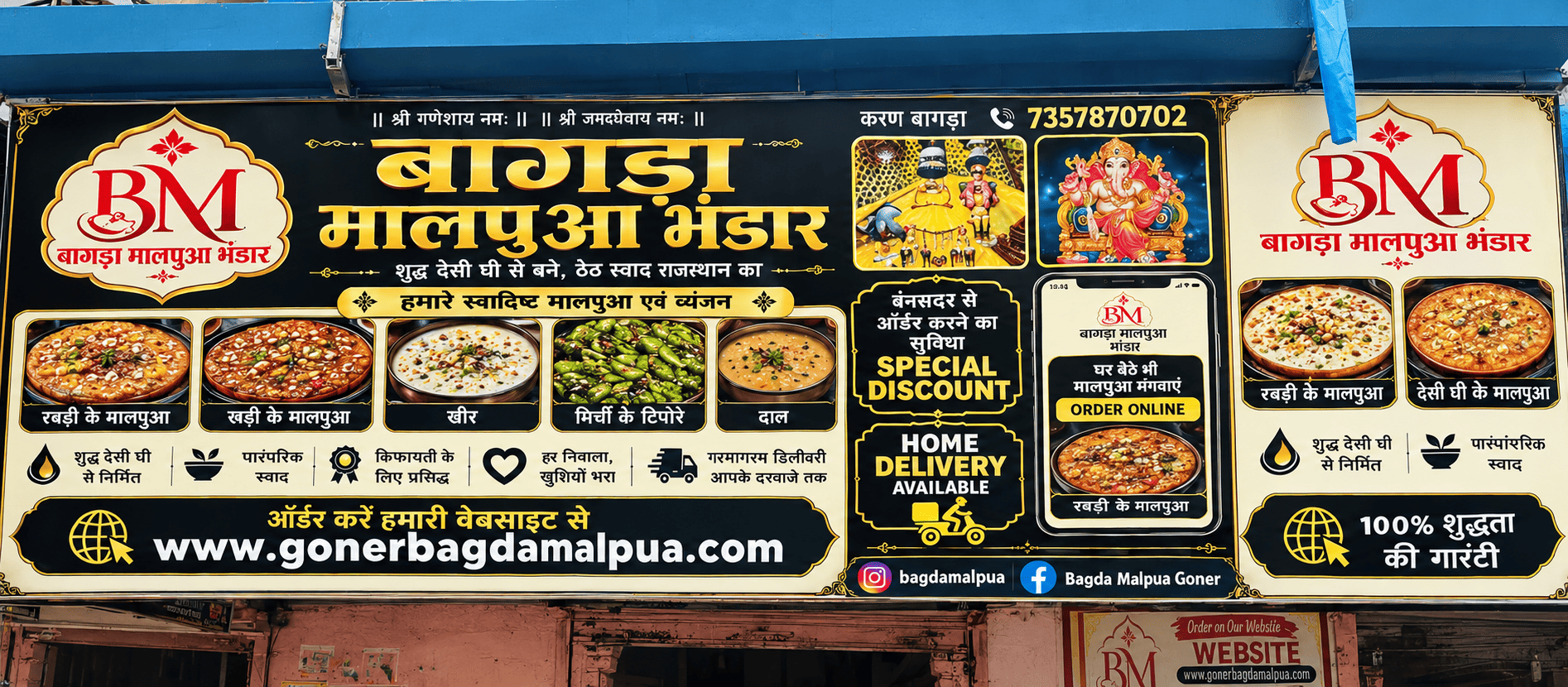 बागड़ा मालपुआ भंडार - गोनेर का प्रसिद्ध मालपुआ